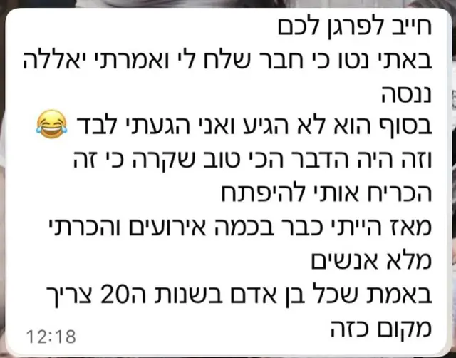 הודעה: באתי נטו כי חבר שלח לי ואמרתי יאללה ננסה. בסוף הוא לא הגיע ואני הגעתי לבד. מאז הייתי כבר בכמה אירועים והכרתי מלא אנשים.
