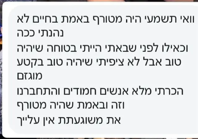 הודעה: וואי תשמעי היה מטורף, באמת בחיים לא נהניתי ככה. הכרתי מלא אנשים חמודים והתחברנו.
