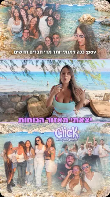 ליאור מספרת איך הקימה את CLICK
