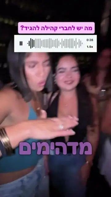 חברי קהילה בחוץ: יש לי קהילה שמכירים בה חברים חדשים
